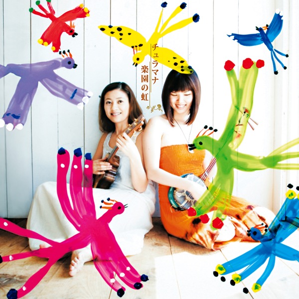 花 すべての人の心に花を 喜納昌吉 キナ ショウキチ のカバー曲は