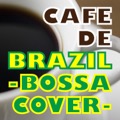 カバー曲ランキング|オリジナル曲｜カフェ・ド・ブラジル