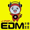 カバー曲ランキング|オリジナル曲｜J-POP de EDM 神話