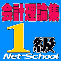 日商簿記１級理論暗記集ラストスパートカード