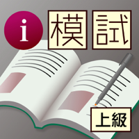 i 模試 できる大人のマナー 上級編「できる大人の判断基準」