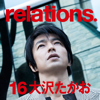 雑誌『relations.』１６（表紙：大沢たかお 特集：贅沢な大人のためのイタリアン 本当に美味しいイタリアン）