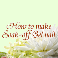 ジェルネイルの教科書 - How to Make Soak-Off Gel Nail