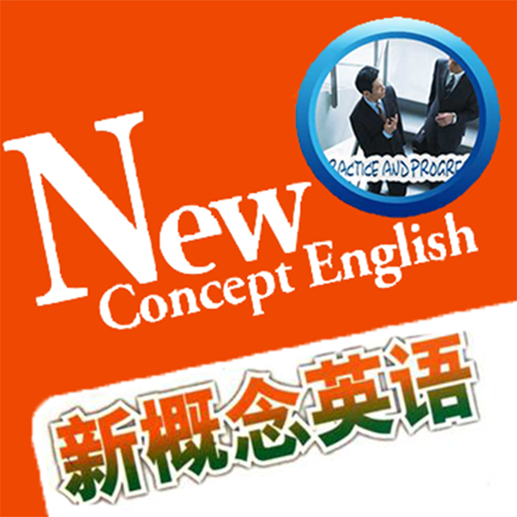 新概念英语全册——语音与文本同步