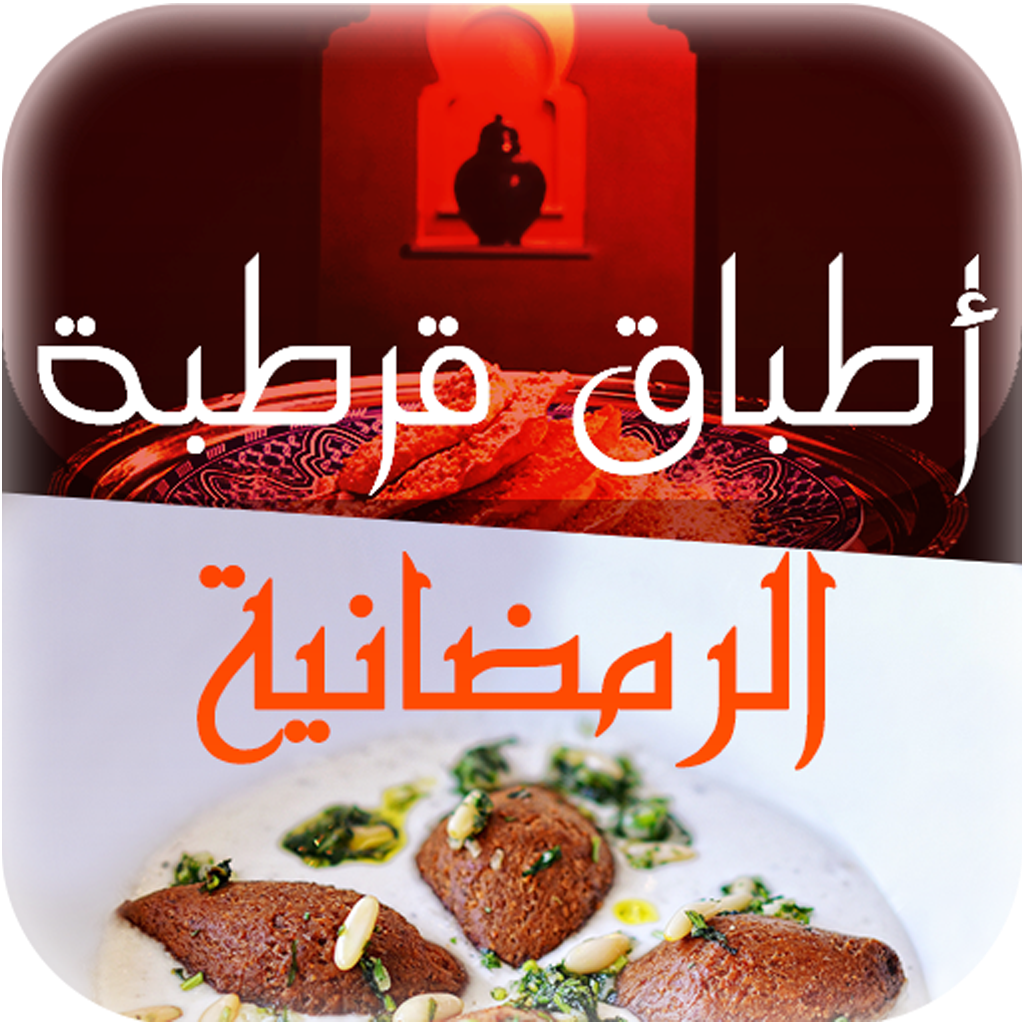 أطباق رمضان - Ramadan Delights icon