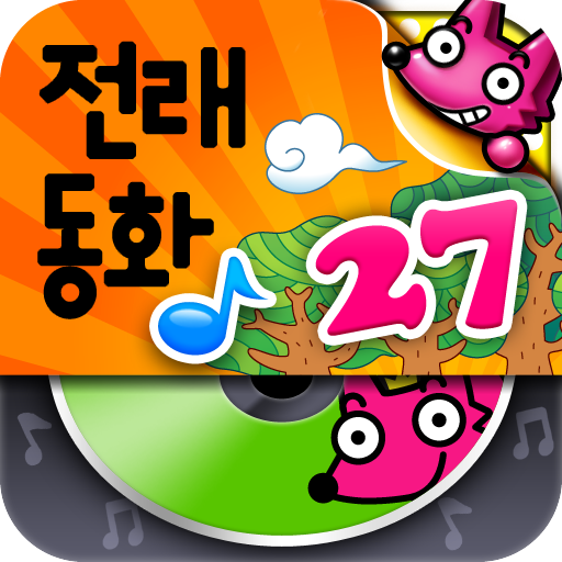 핑크퐁! 전래동화오디오북 (27편) icon