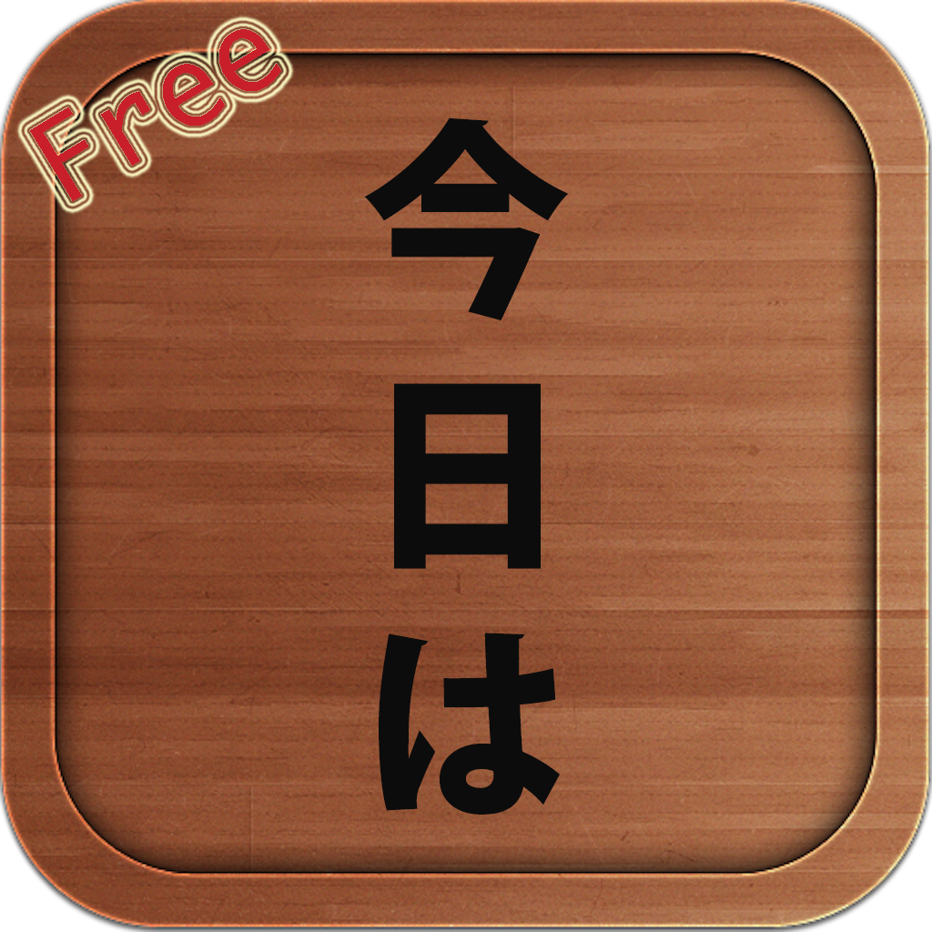 On This Day History 今日は何の日 ( Japanese Version Free ) icon