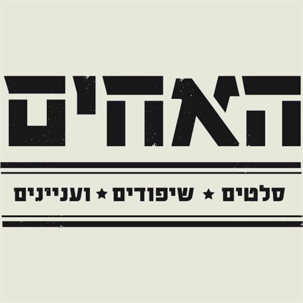 האחים