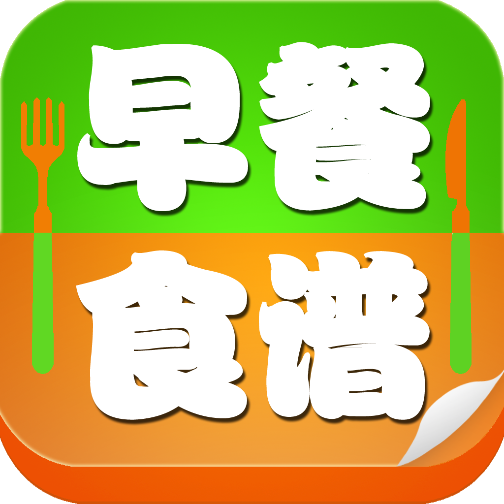 早餐食谱大全 icon