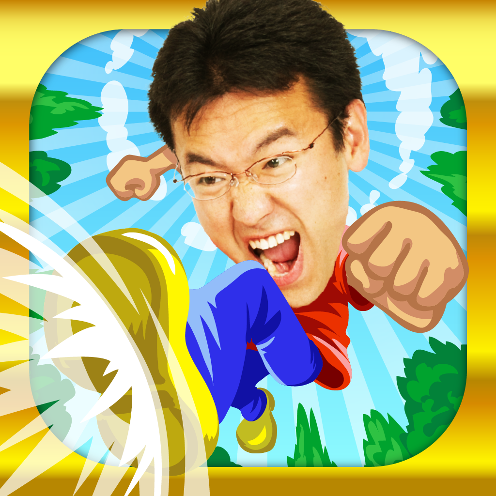 ミニゲーム第14弾は マックスむらいの鬼蹴り 空気を蹴って空へと登れ Appbank