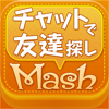 無料チャットで出会い友達募集 - Mash