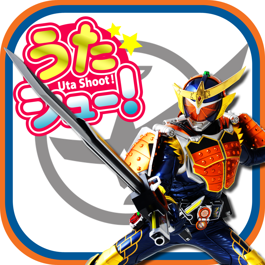うたシュー With 仮面ライダー鎧武 ガイム Iphoneアプリ Applion