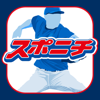 スポニチプロ野球速報2014