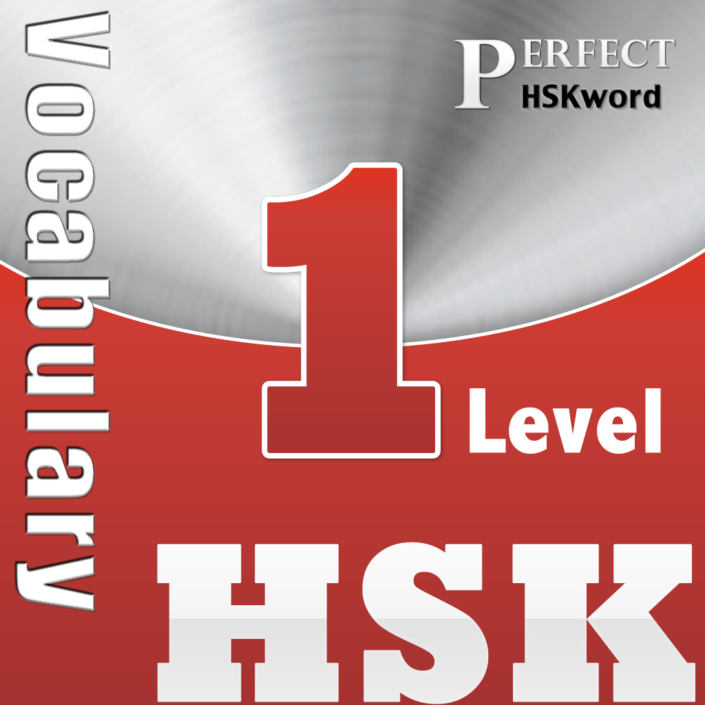 Perfect HSKWord Level 1 icon