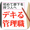 リーダーの修業ノート あのとき、僕を奮わせた言葉