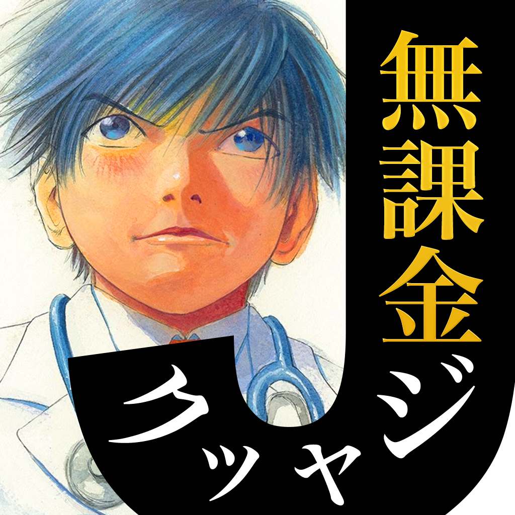 無課金でゲームアプリを遊ぶための必携アプリ！：無課金ジャック