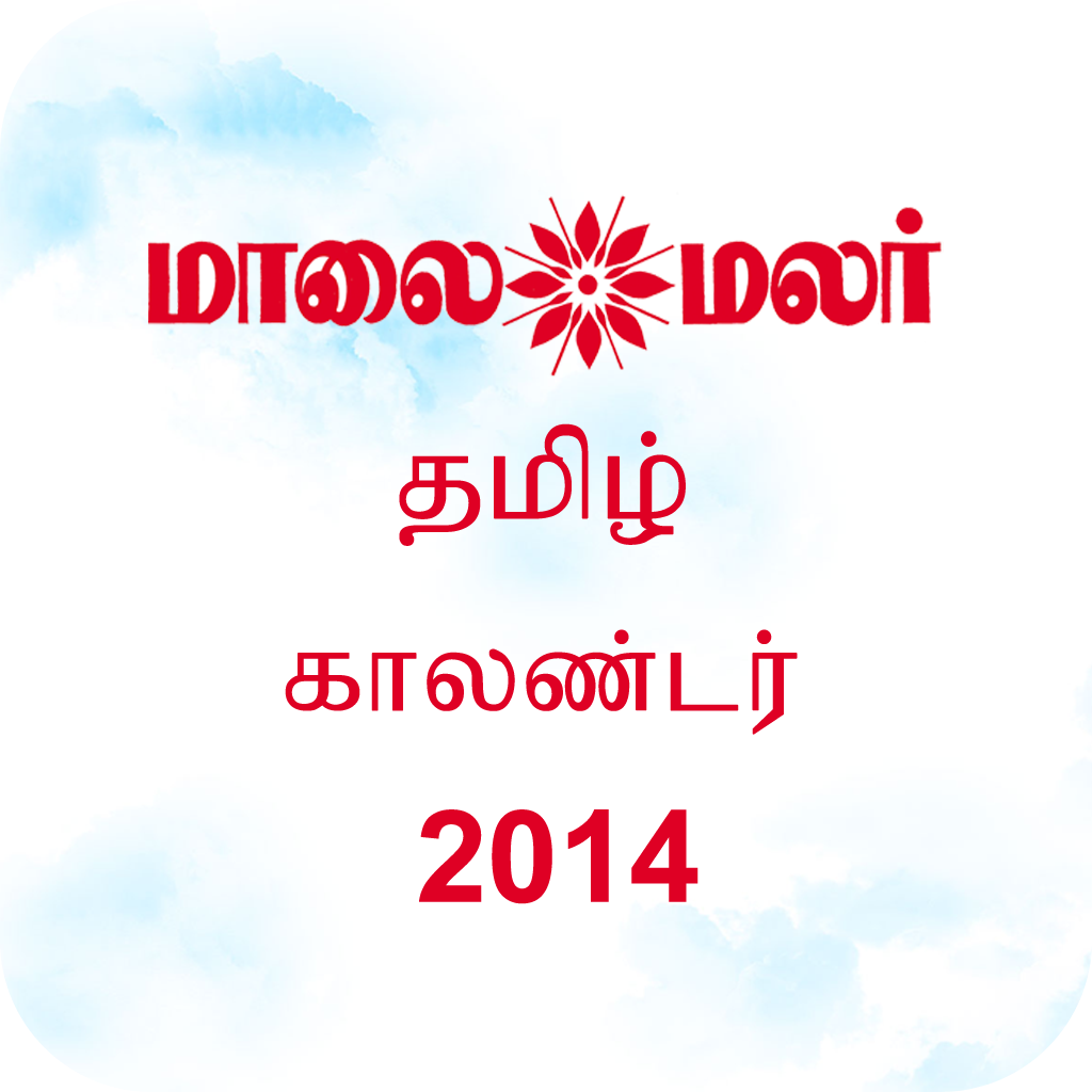 Maalaimalar Tamil Calendar 2014