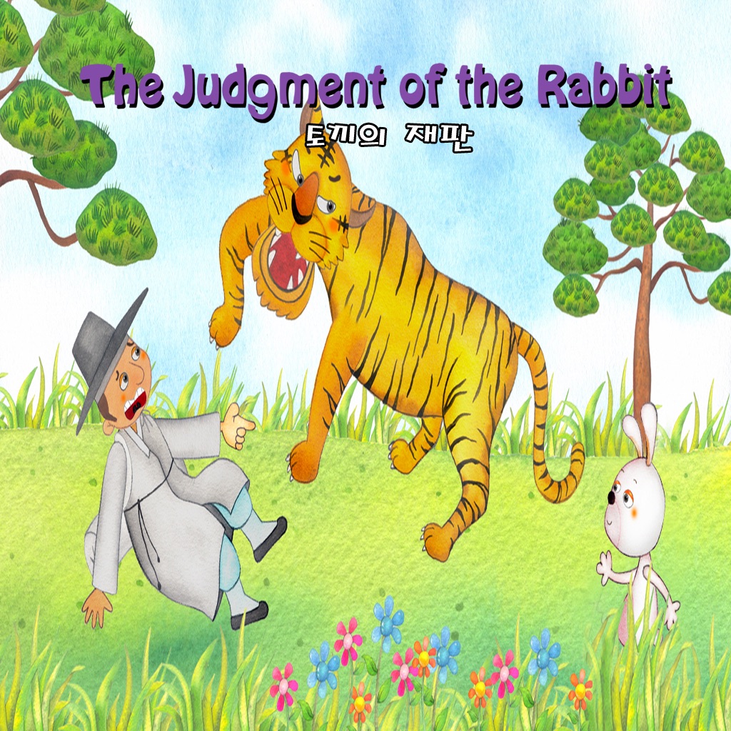 토끼의 재판 - The Judgment of the Rabbit