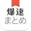 2chまとめ-爆速,速報,最速で記事を掲載!!ニュース,日常,スポーツ,芸能,アイドル情報まで幅広く網羅!!にちゃんねる,縦固定,検索,ソート