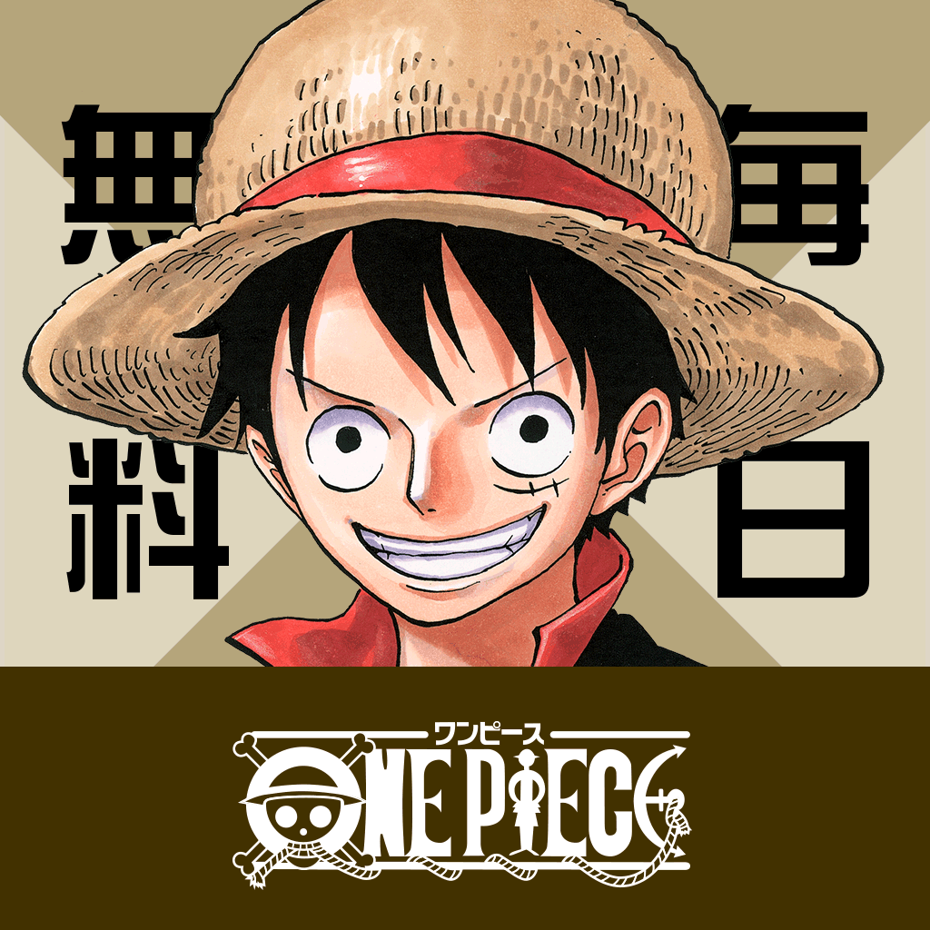 どん フルカラーになった人気漫画が無料で読める One Piece 無料連載公式アプリ でました Appbank