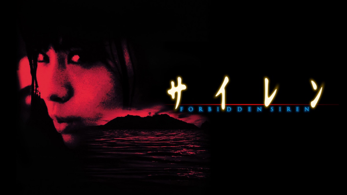 サイレン Forbidden Siren Apple Tv