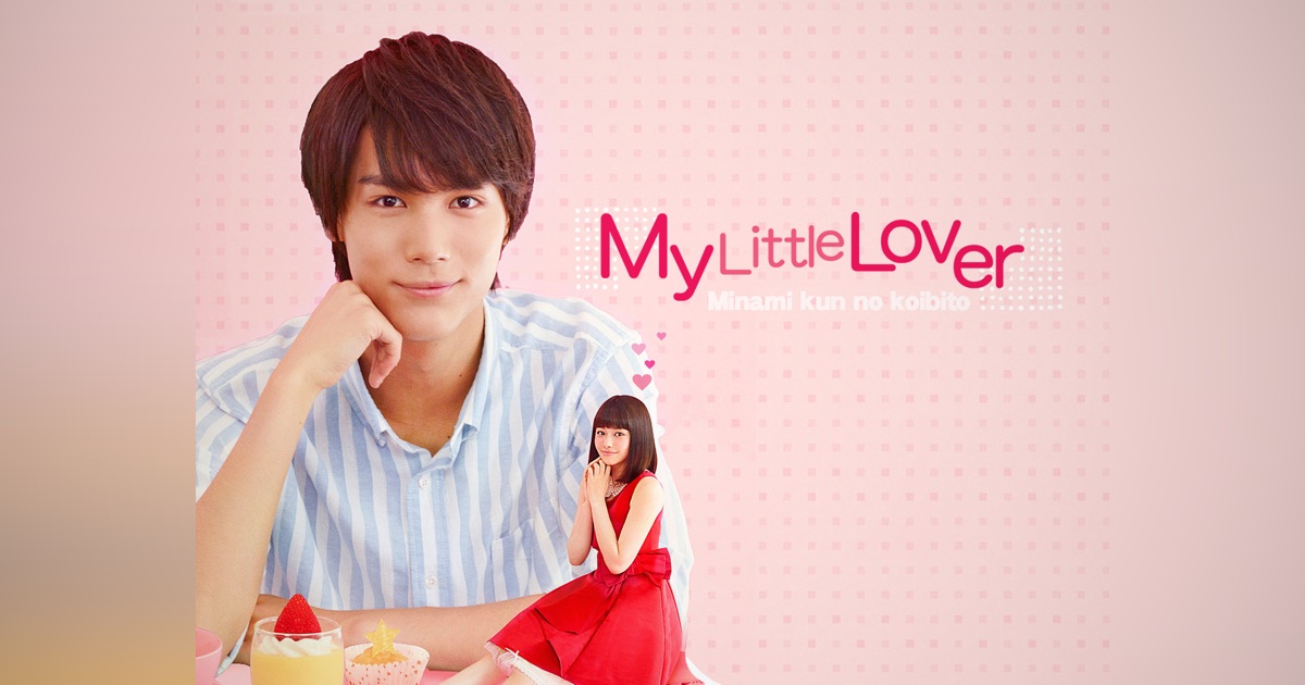 My Little Lover Minami Kun