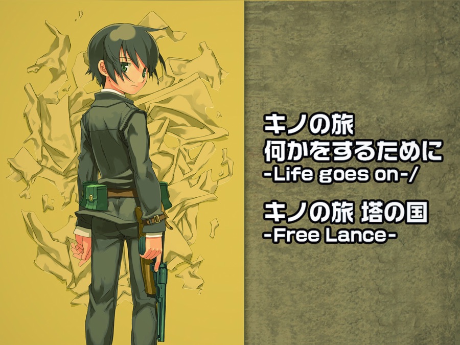 キノの旅 何かをするために Life Goes On キノの旅 塔の国 Free Lance Apple Tv