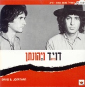 David & Yehonatan (דויד ויהונתן)