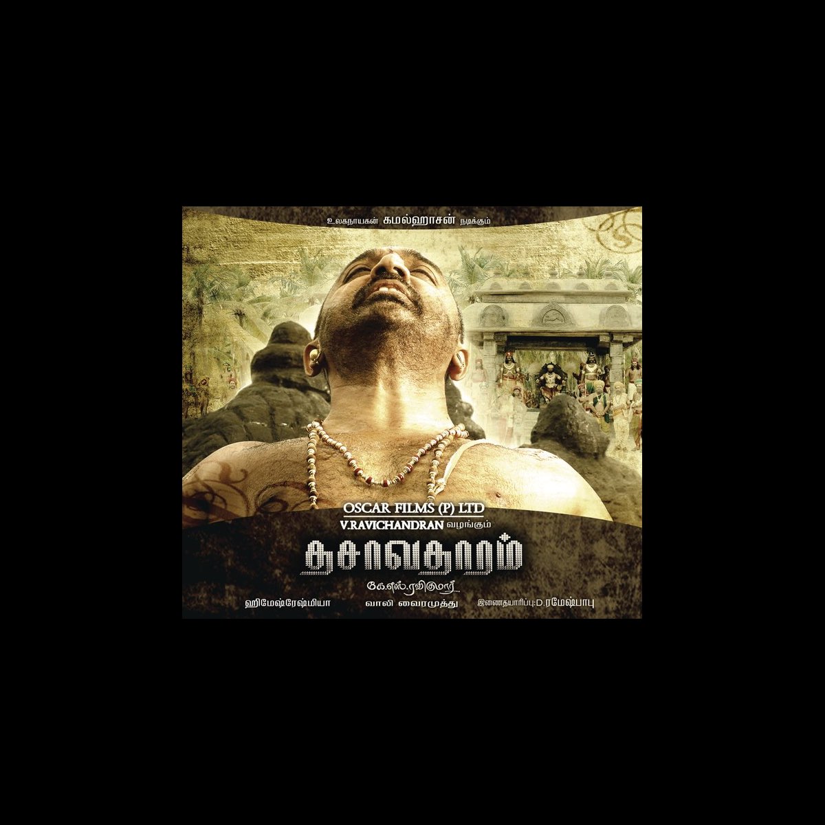  Dhasavathaaram Original Motion Picture Soundtrack By Himesh