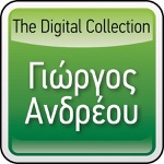 Tis Thalasses Stamata