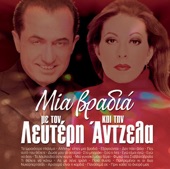 Lefteris Pantazis - To Oreotero Plasma