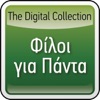 The Digital Collection: Fili Gia Panta