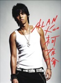 Alan Kuo - 零
