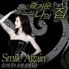 Home Sweet Home, Pt. 3: Smile Again (Original Sound Track) - Single