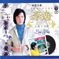Lee Yee - 美麗的星期天