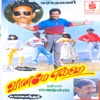 Vaaname Yellai (Original Motion Picture Soundtrack), 1991