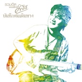 โรงเรียนของหนู artwork