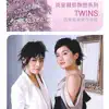 英皇鋼琴熱戀系列: Twins album lyrics, reviews, download