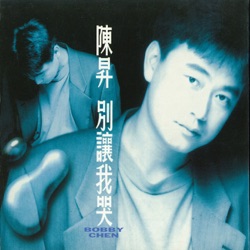 Bobby Chen & Liu Chia-Hui - One Night in Beijing