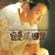 Chase - Leslie Cheung