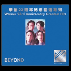 Beyond - 海闊天空