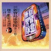 New Formosa Band - 台北附近
