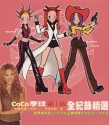 CoCo Lee - 愛我久一點