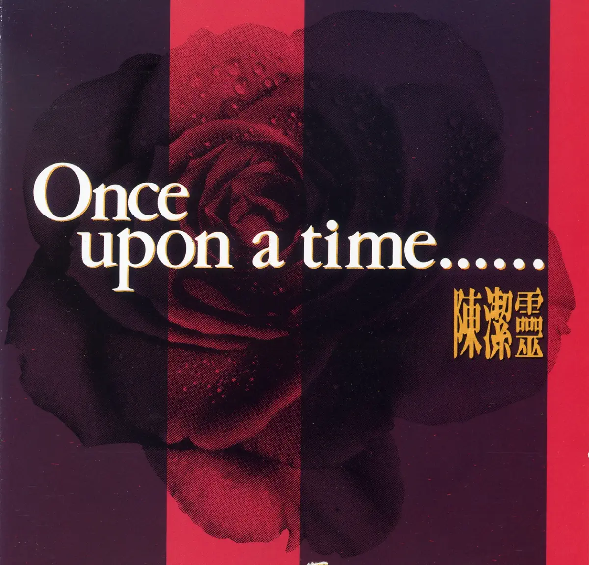 陳潔靈 - Once Upon a Time (1990) [iTunes Plus AAC M4A]-新房子