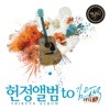 J Rabbit - 바람이 불어오는 곳
