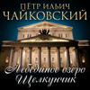 Лебединое озеро и Щелкунчик - Сюиты из балетов - Государственный академический симфонический оркестр СССР & Евгений Светланов