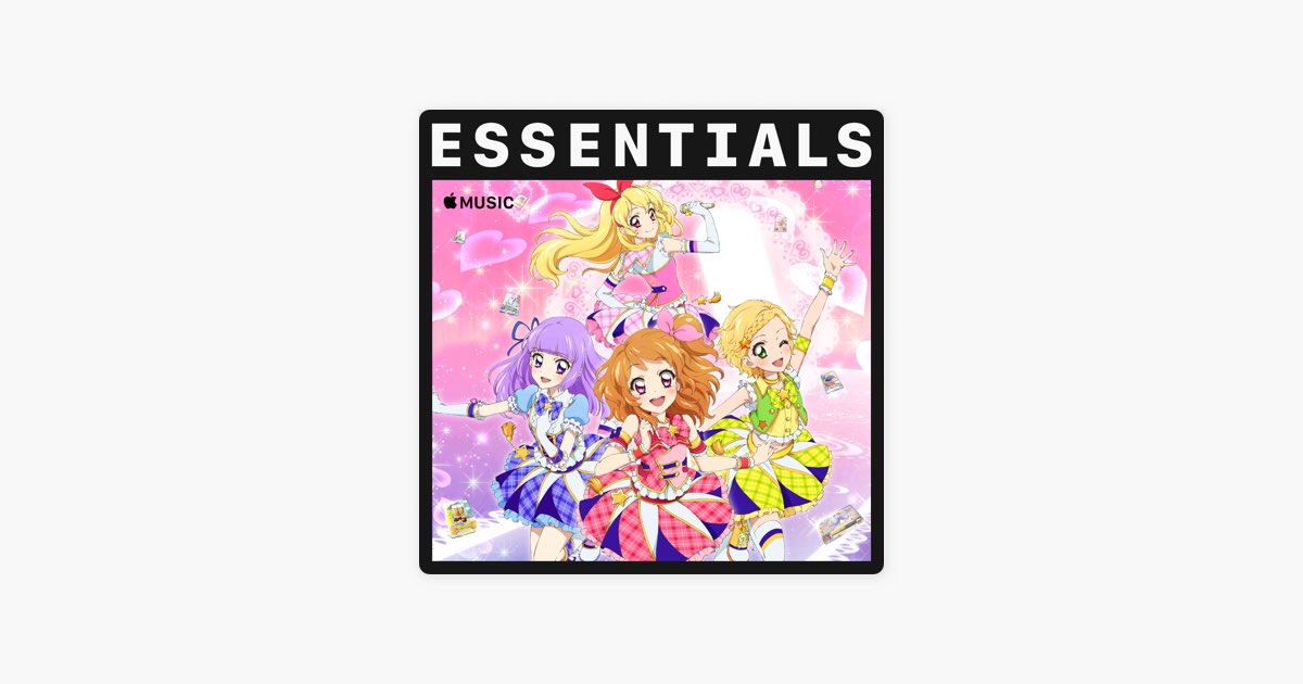 Apple Musicの はじめての アイカツ