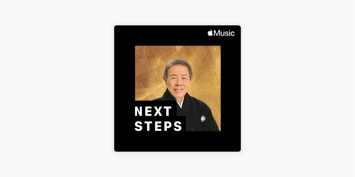 Apple Music 上的歌单 北島三郎 非主打好歌