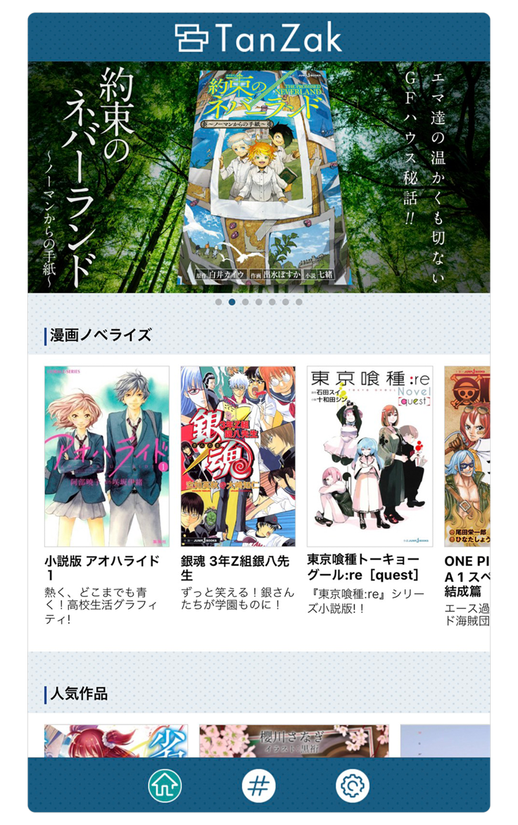 チャットのように 小説を読もう App Store ストーリー