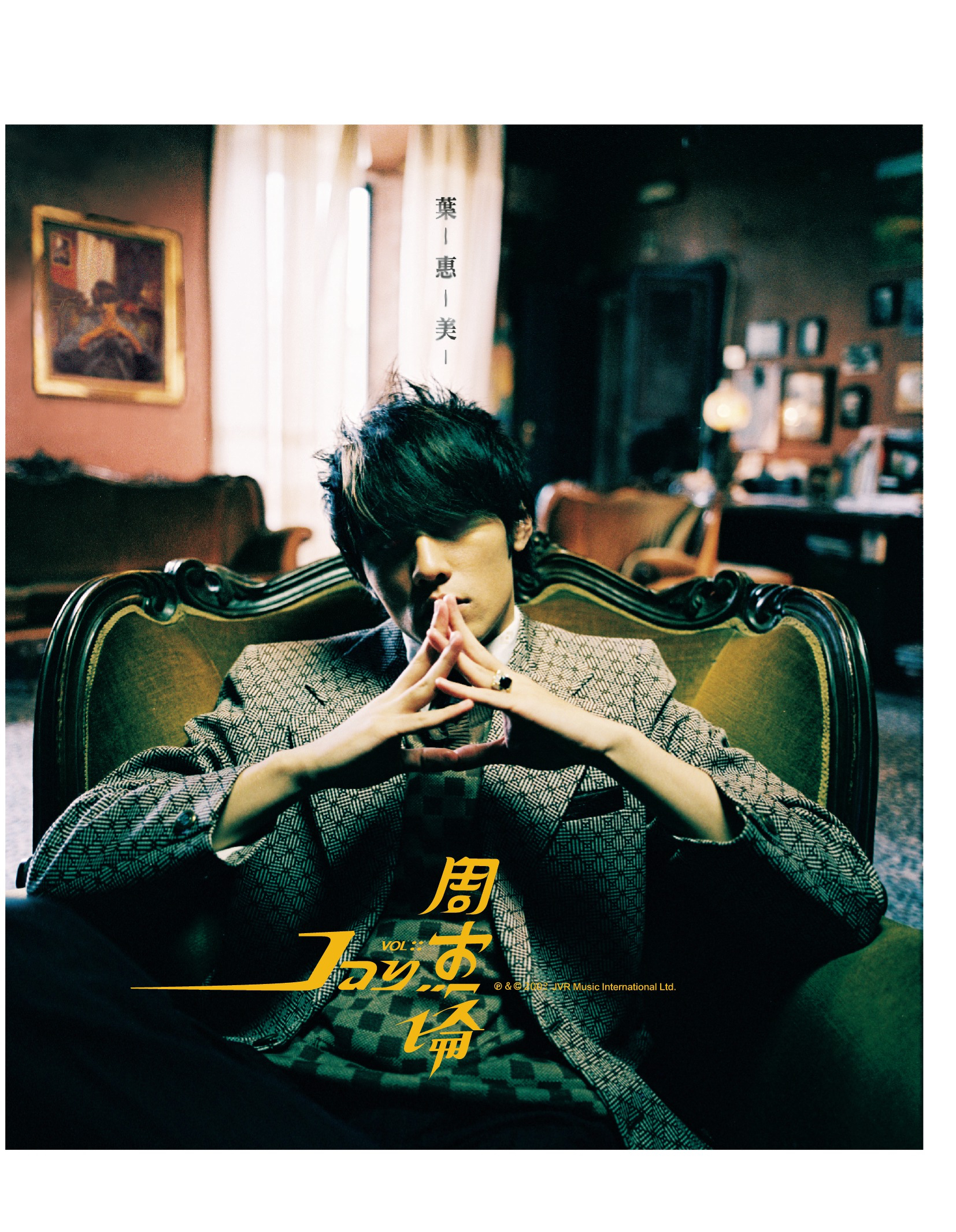 [Vinyl Rip][24bit/192khz] 周杰伦 Jay Chou Vinyl Pack (14 Albums)